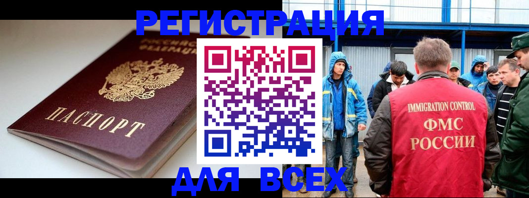 временная регистрация надежно в Норильске