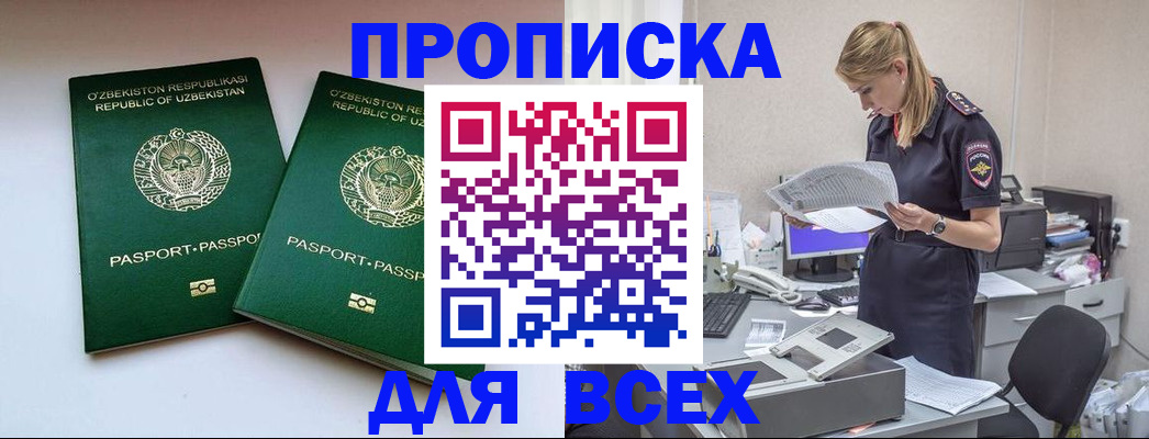 временная регистрация недорого в Норильске