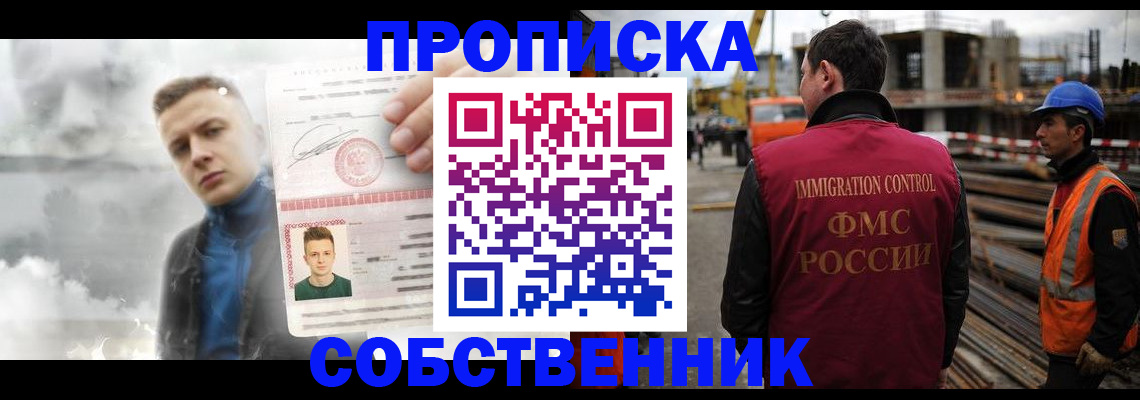 прописка для школы в Норильске