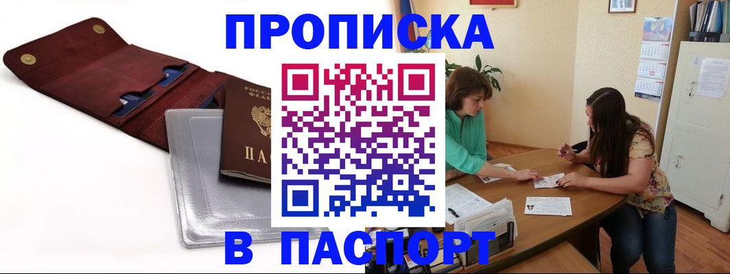 временная регистрация купить в Норильске